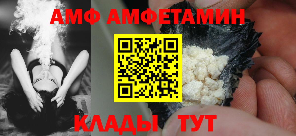 Amphetamine  АМФЕТАМИН Розовый  Amphetamine  Вход с VPN  Артёмовский 