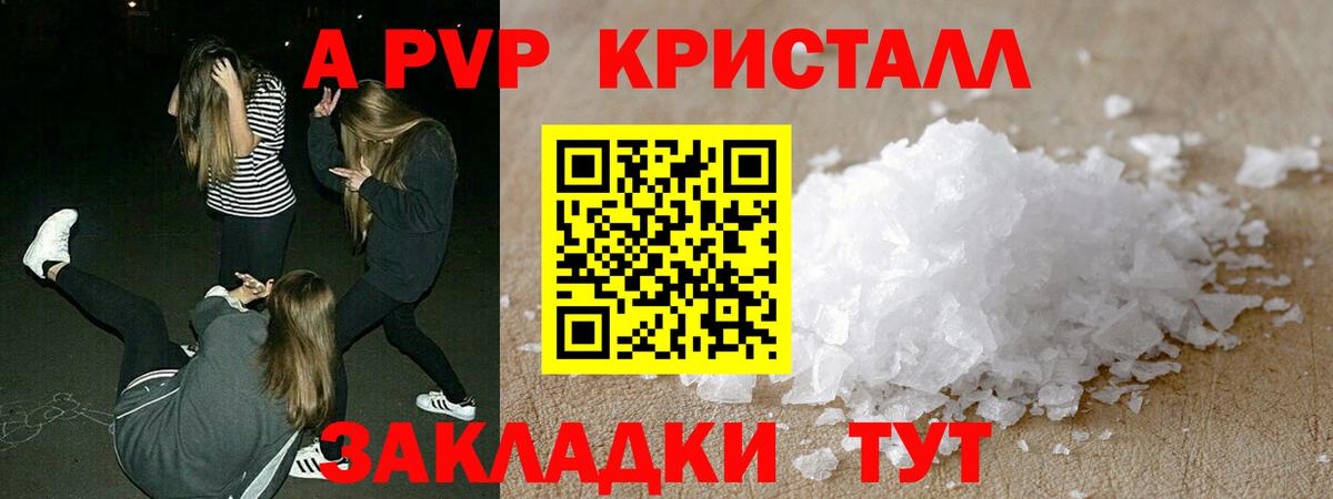 A-PVP Crystall Артёмовский
