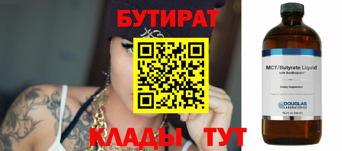 БУТИРАТ BDO 33% Артёмовский