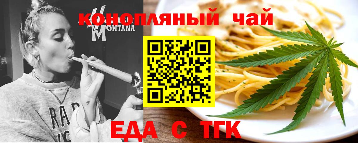 Еда ТГК конопля  Вход с VPN  Артёмовский 
