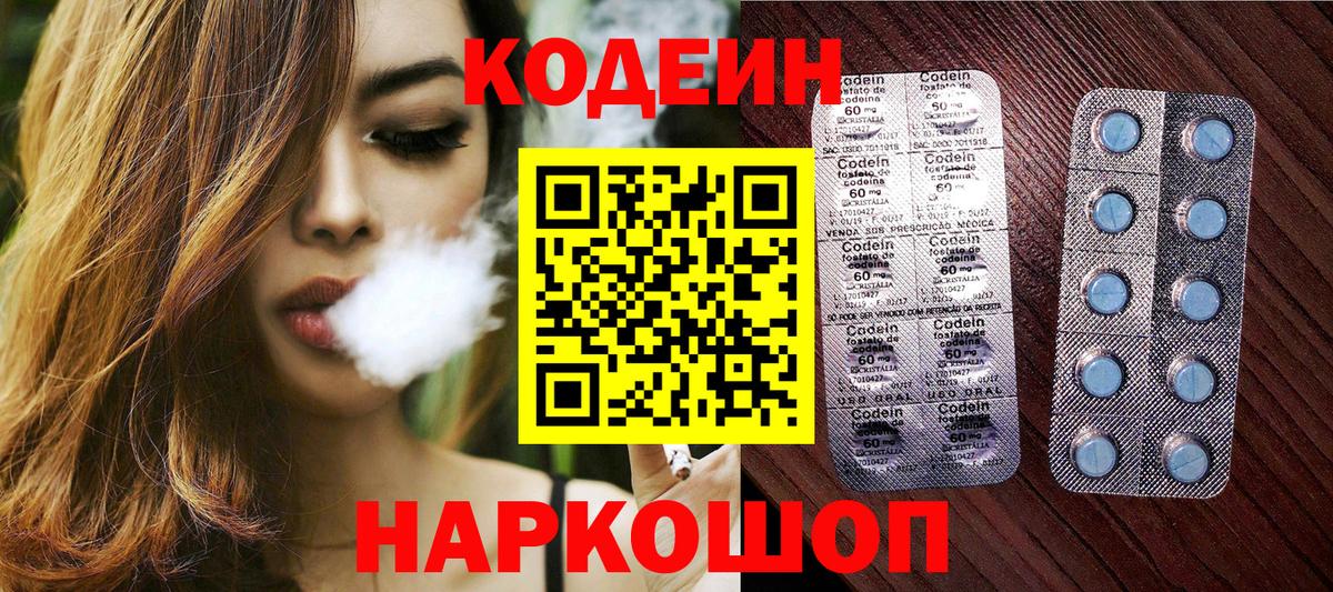 Артёмовский  Codein напиток Lean (лин)  Кодеиновый сироп Lean напиток Lean (лин)  Вход с VPN 